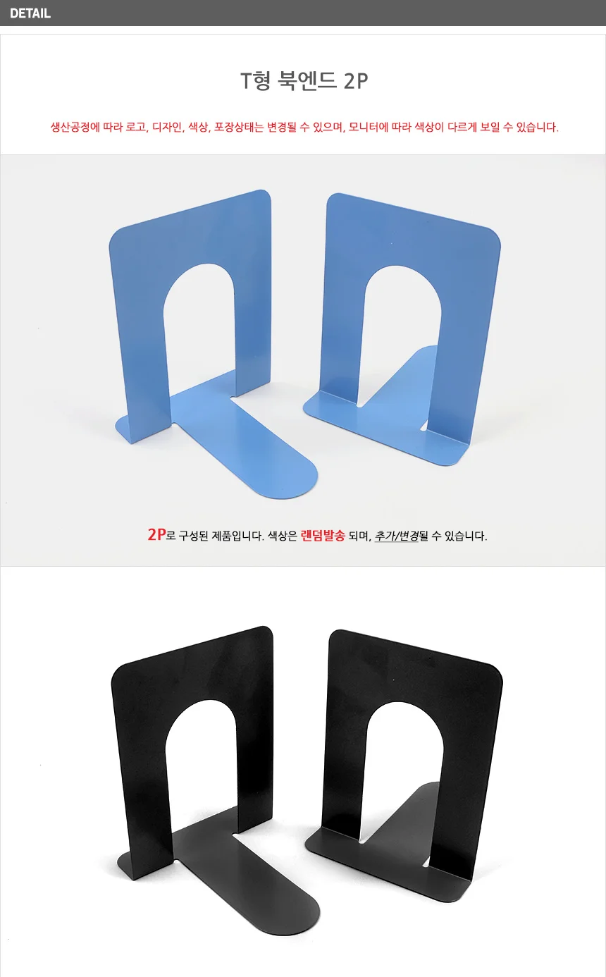 T형 북엔드 2P 북엔드 책진열대 책꽂이 bookend 철제북엔드 북앤드 책정리 상세3