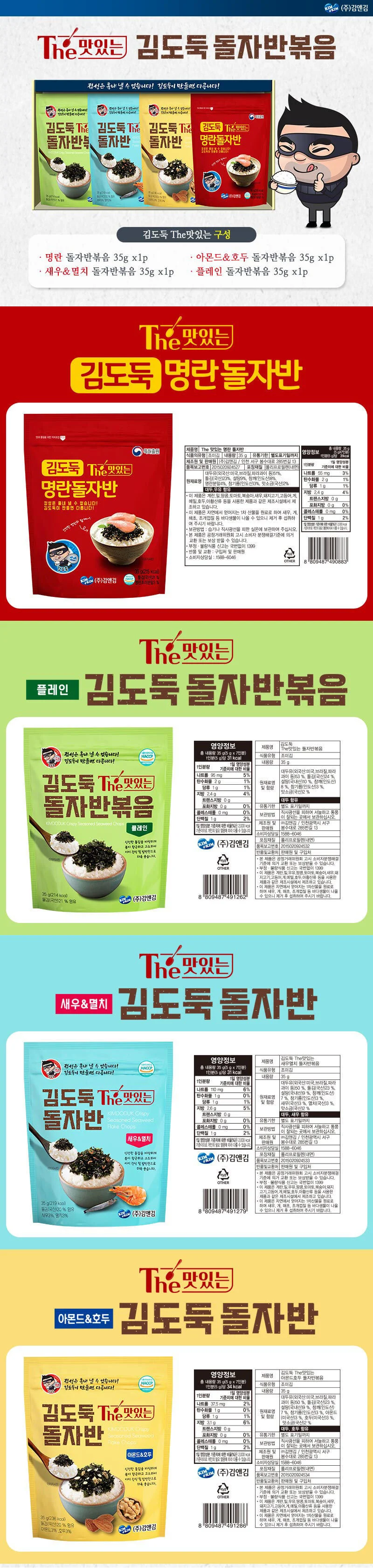 The 맛있는 김도둑 돌자반 4종세트 상세2