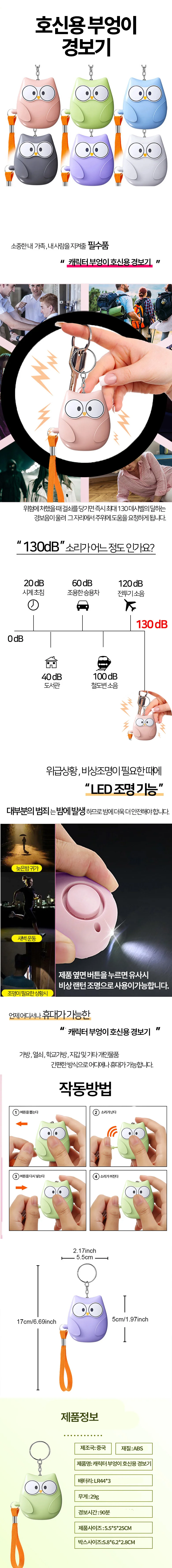 부엉이 호신용경보기 호신용품 여성 아동 상세1