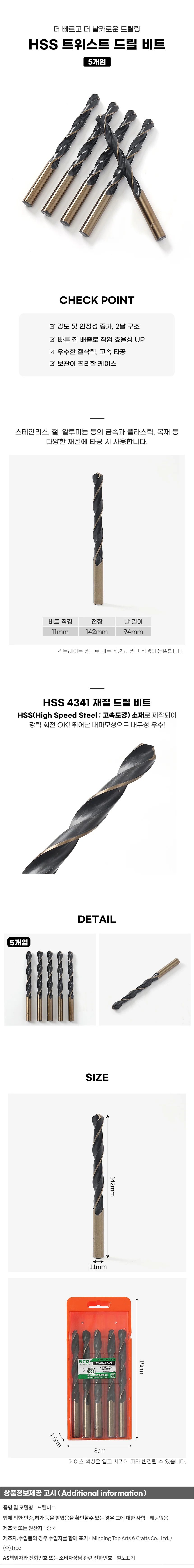 드릴비트 5개입 11mm 롱기리 철기리 목공드릴비트 스텐기리 이중기리 상세이미지