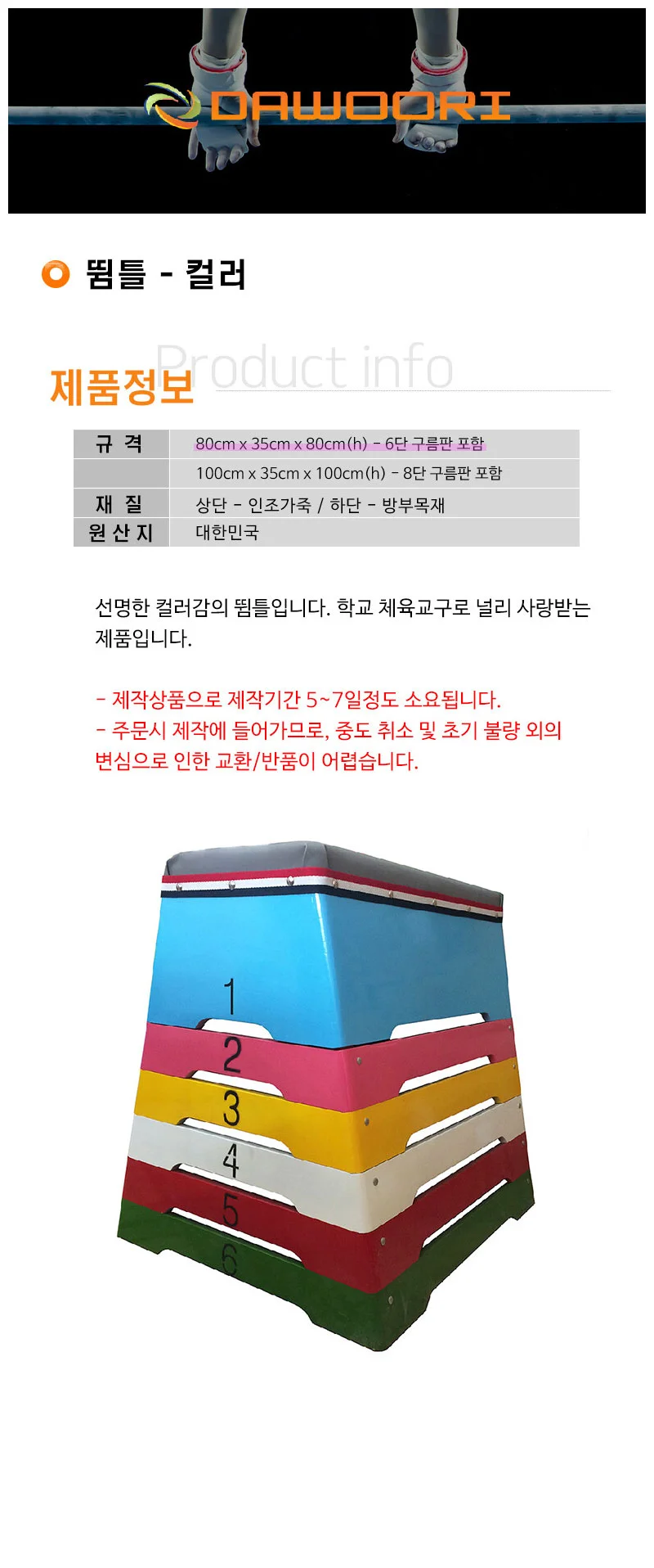 다우리 뜀틀 학교 체육 뜀틀 육상 뜀틀 발판포함 6단 상세2