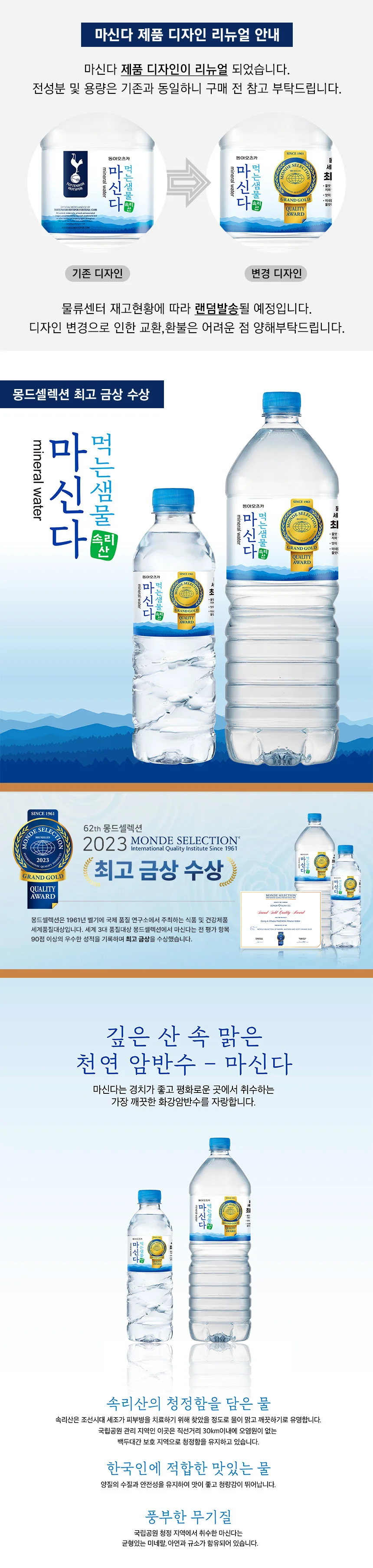 동아오츠카 마신다 무라벨 생수 2lx12병 생수 상세1