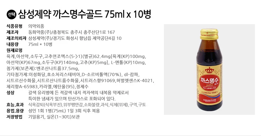 삼성제약 까스명수골드 75ml x 10병 상세2