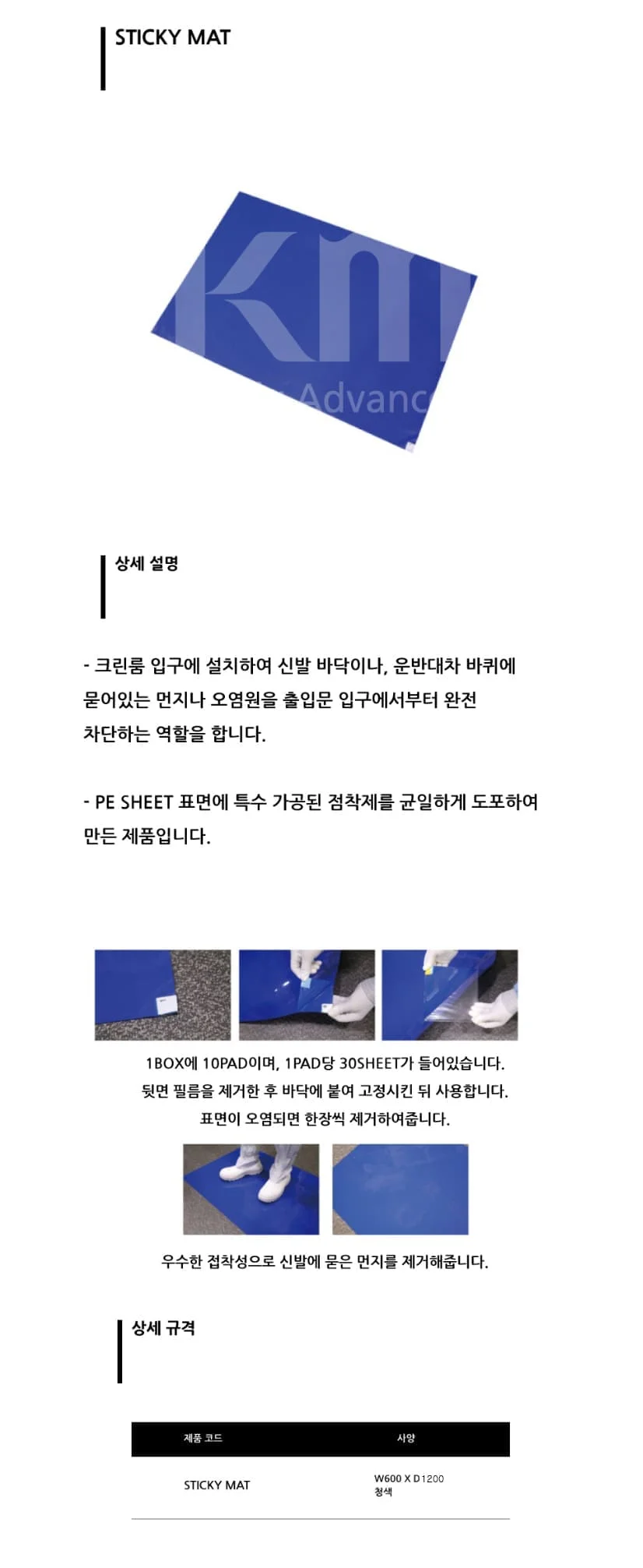 스티키 매트 크린룸 먼지 제거 매트 600X1200 10pad 상세2