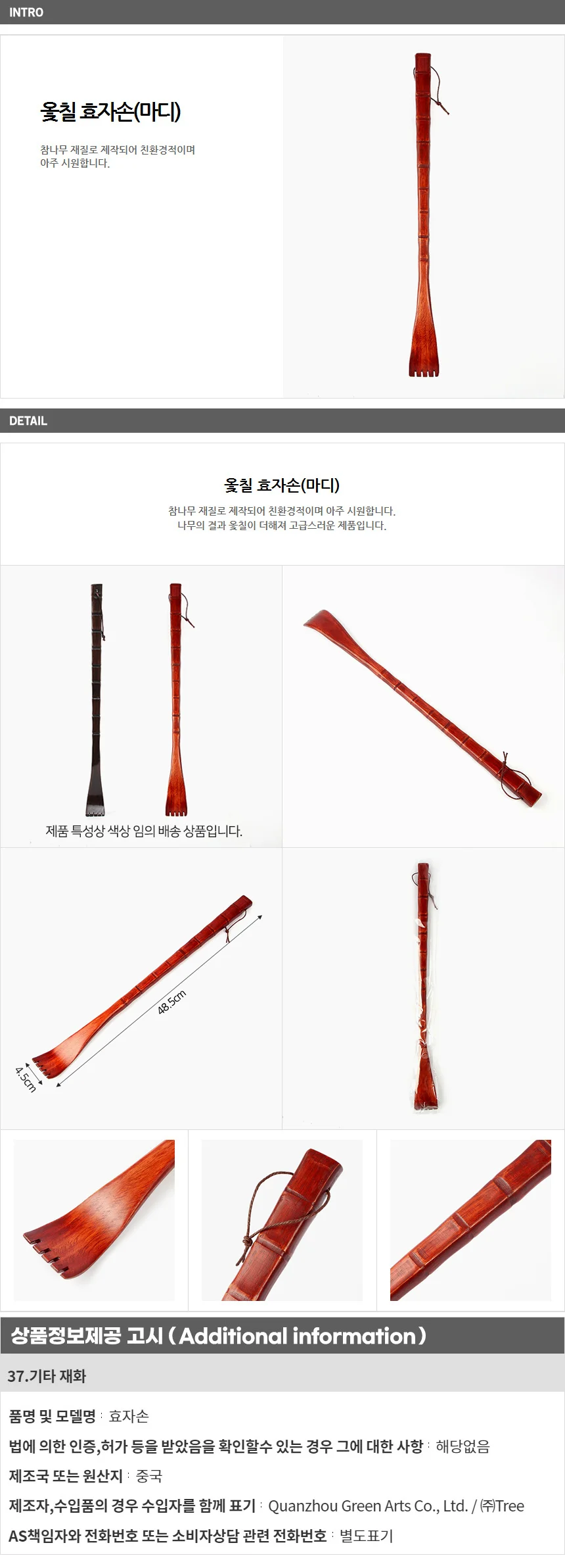 옻칠 효자손 스러움 할아버지 효도선물 상세1