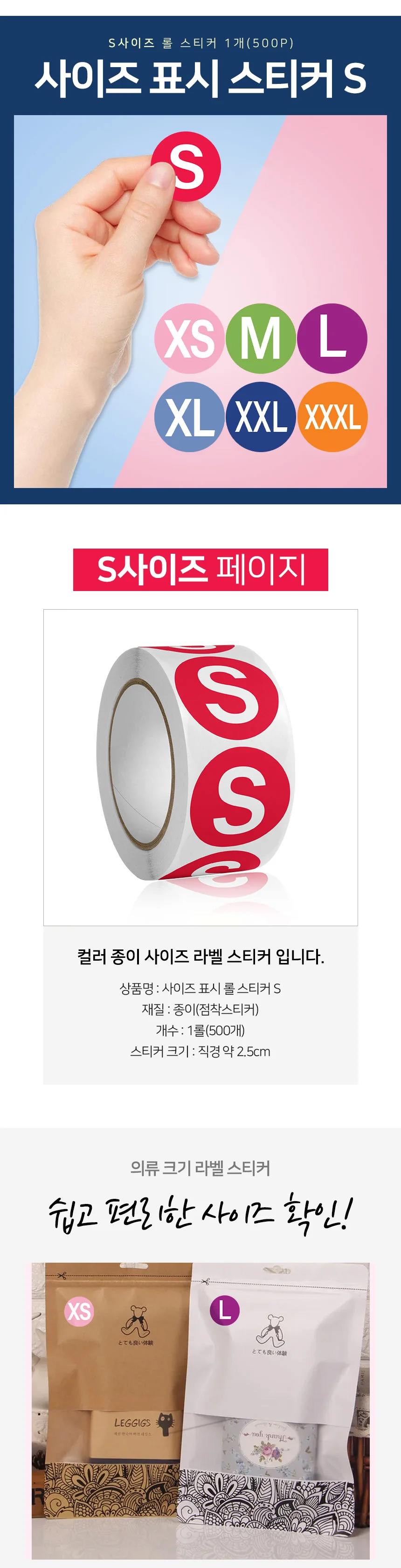 사이즈 스티커 S 롤스티커 의류관리스티커 S점착스티커 상세2