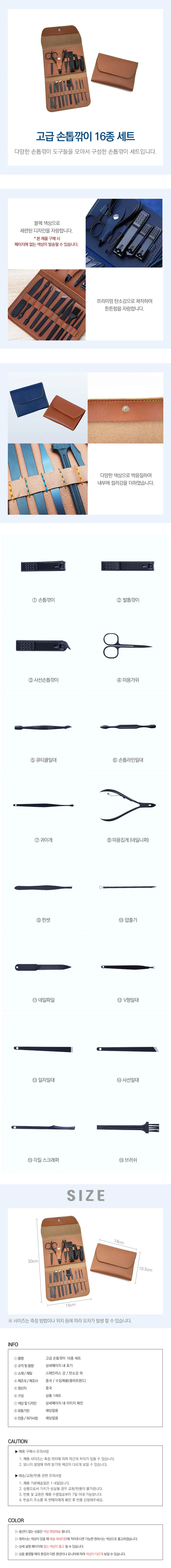 고급 손톱깎이 16종 세트 상세1