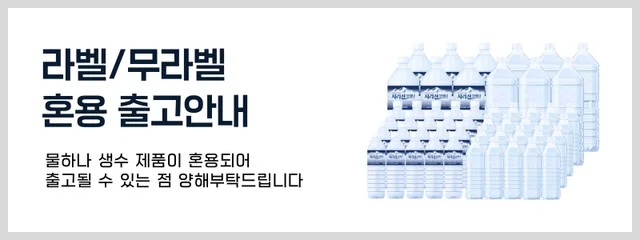 지리산 물하나 무라벨 500mlx80병 생수 샘물 상세1