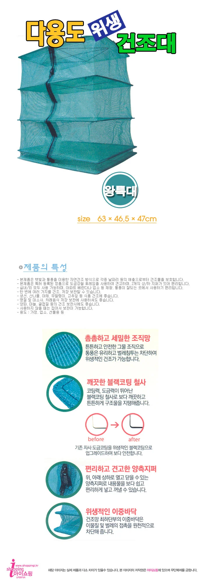 다용도 위생 건조대(왕특대)/건조대/건조/생선/야채/ 상세1