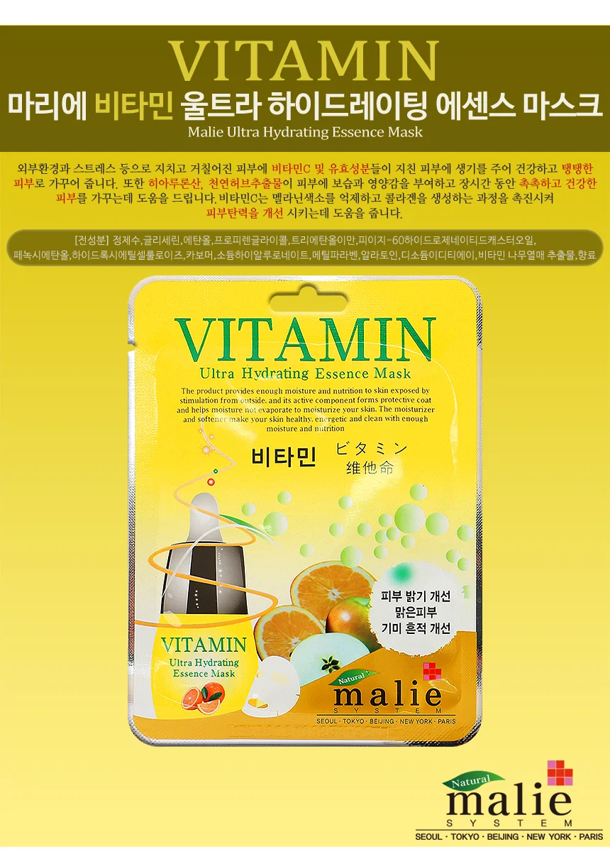 마리에 울트라 하이드레이팅 에센스마스크팩 비타민 상세3