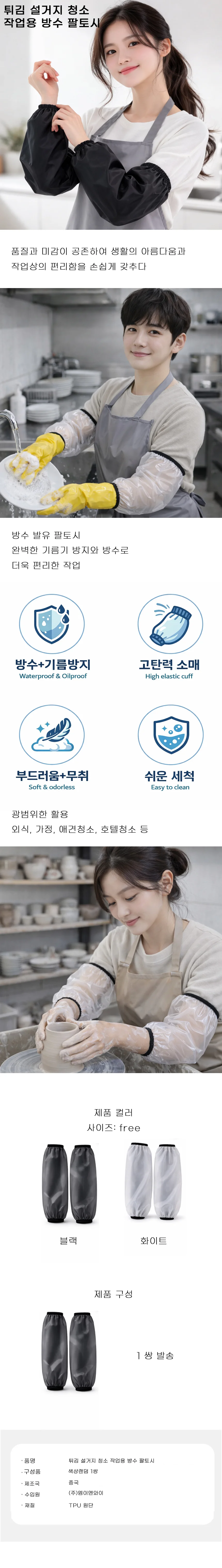 튀김 설거지 청소 작업용 방수 팔토시 상세1