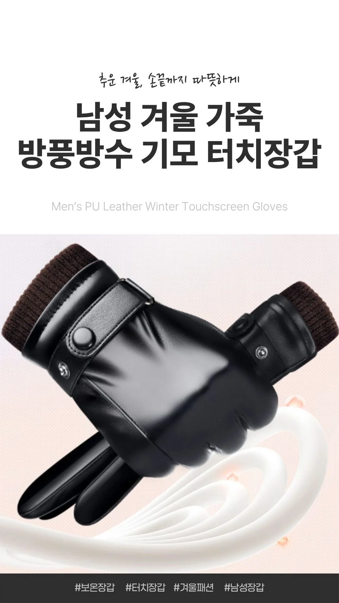 남성 기모 겨울장갑 보온장갑 손가락장갑 상세1