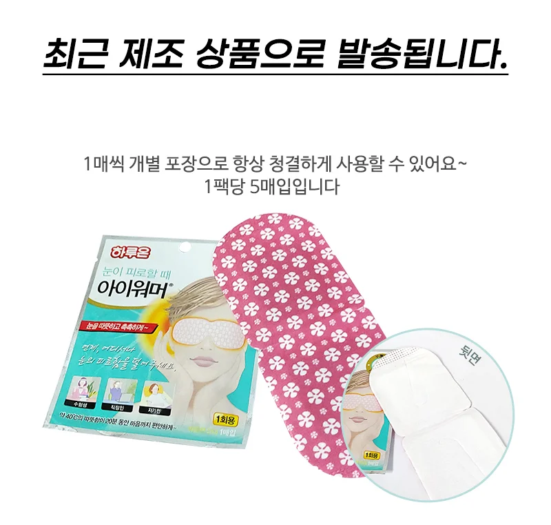 하루온 아이워머 5매입 (무향/라벤더향) 상세2