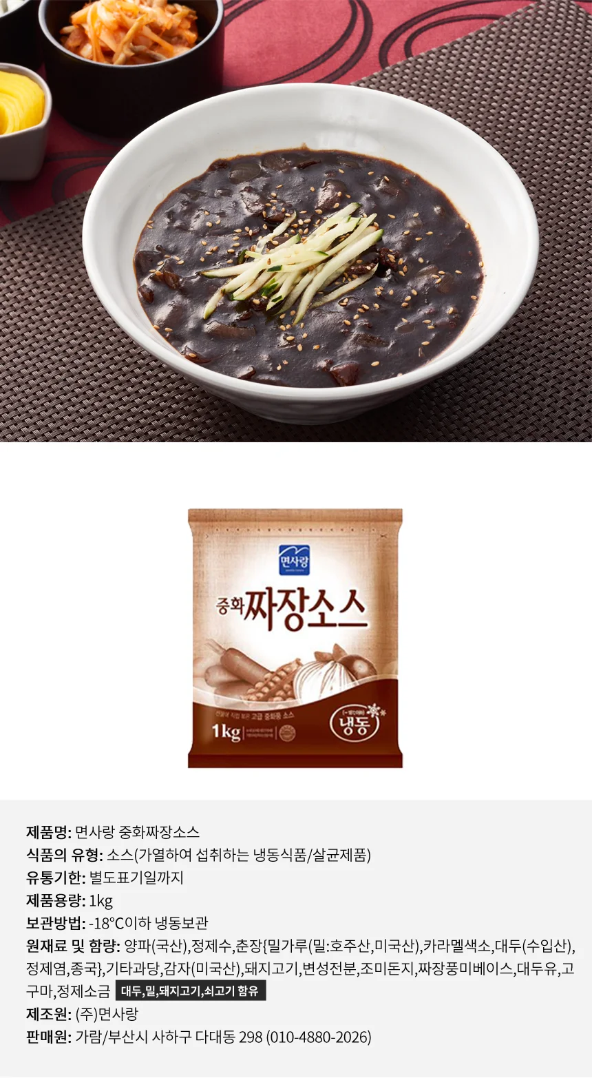 중화풍 짜장소스 1kg 상세1