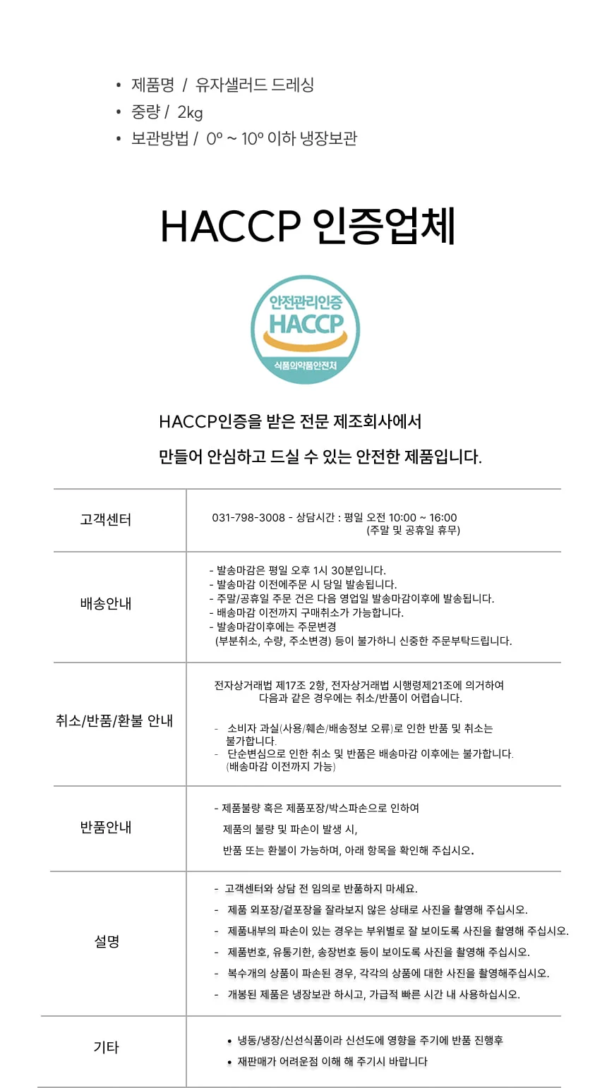 유자샐러드 드레싱 (2Kg) 상세4