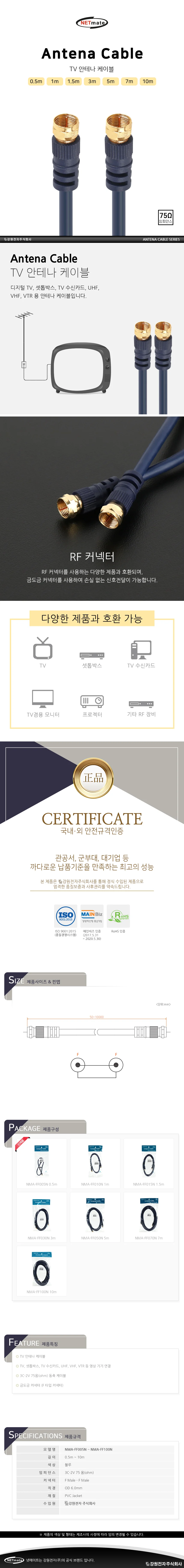 텔레비전 TV 동축 유선 방송 5M 안테나 케이블 상세1