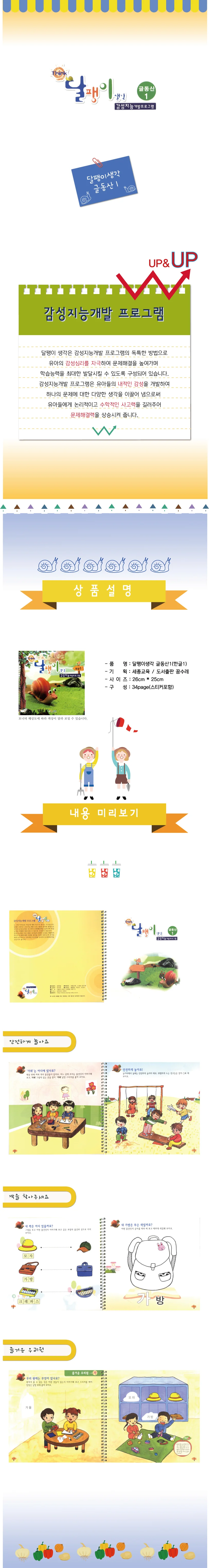 달팽이생각 한글글동산 2단계 상세1