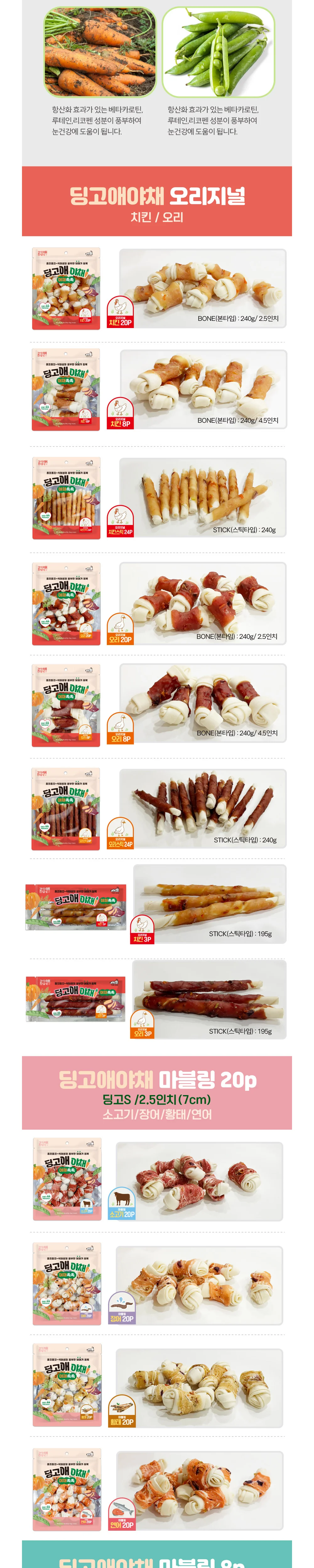 딩고애야채 강아지 간식 개껌 애견간식 소고기M 8P 상세3