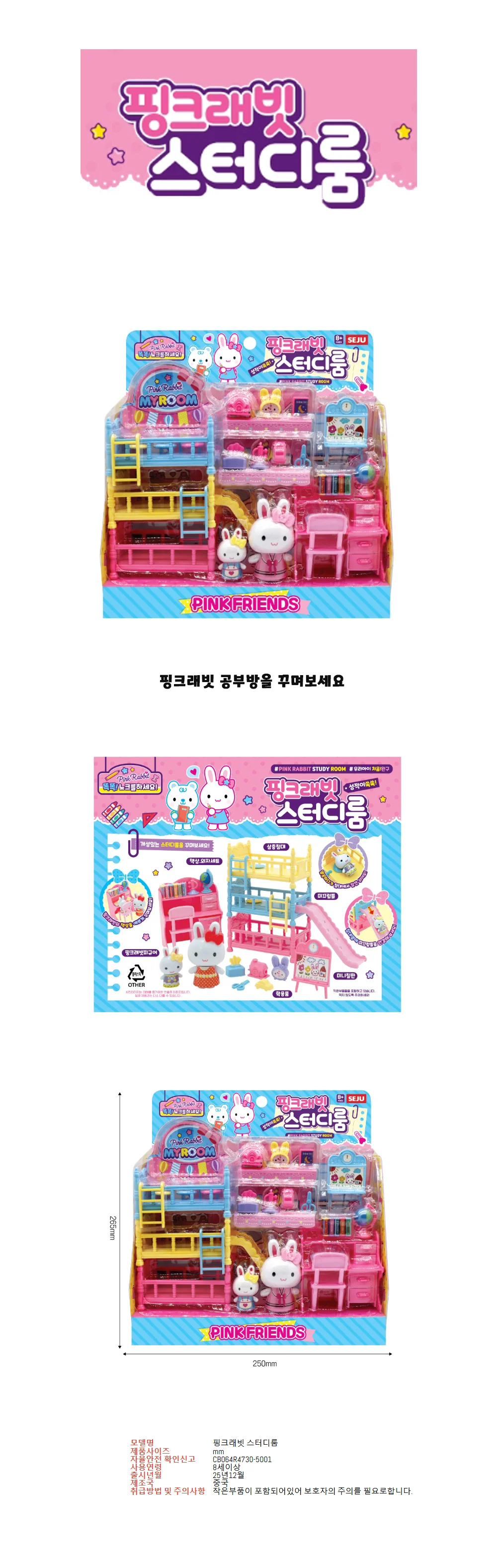 핑크래빗 스터디룸 어린이 실내 역할놀이용 상세1