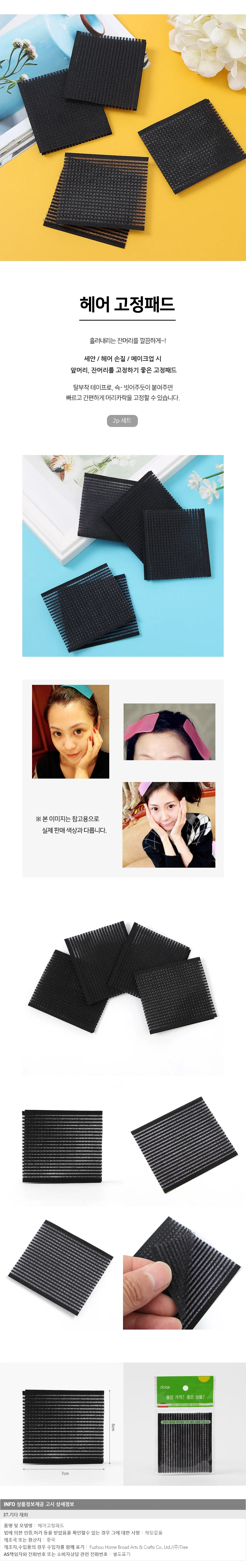 뷰티업 헤어고정패드 2p세트 헤어롤 상세1