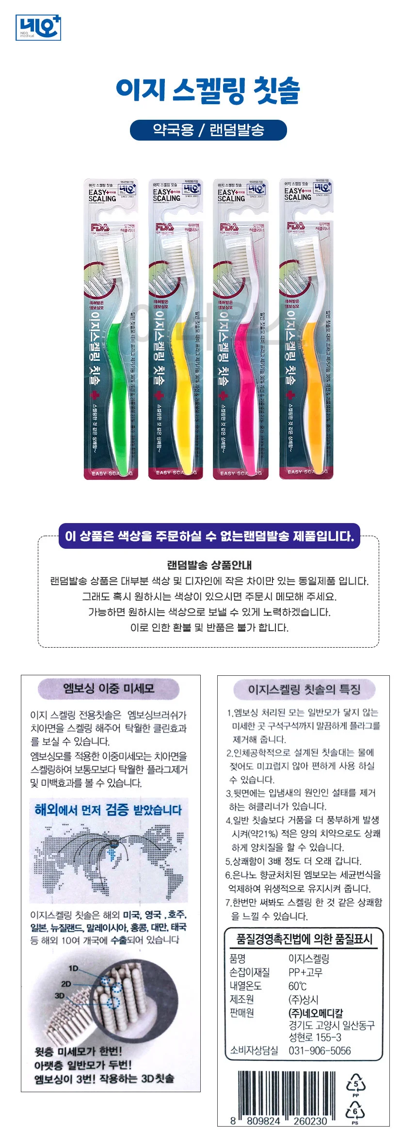 네오 이지 스켈링 칫솔 x 5개 (색상랜덤) 약국용 상세1