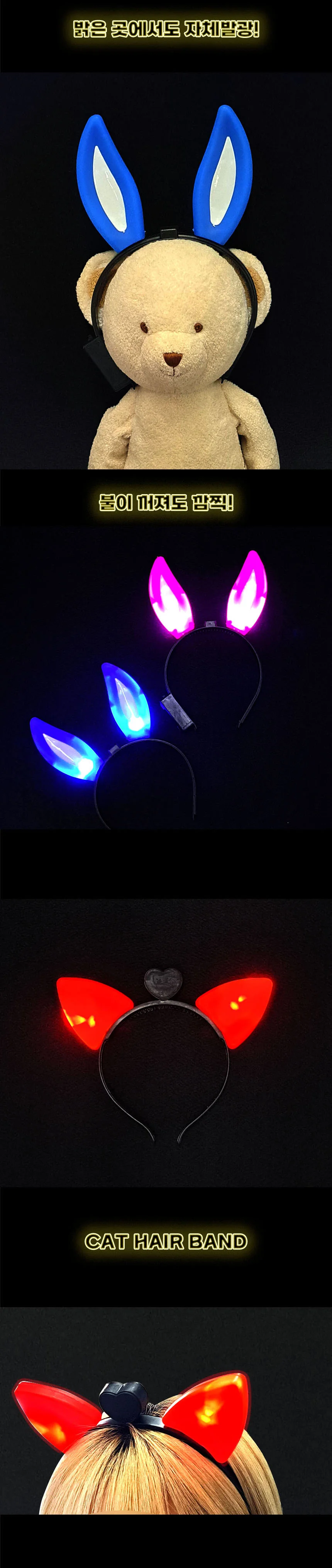 LED 야광 토끼 곰돌이 반짝 파티 야외파티 머리띠 상세4