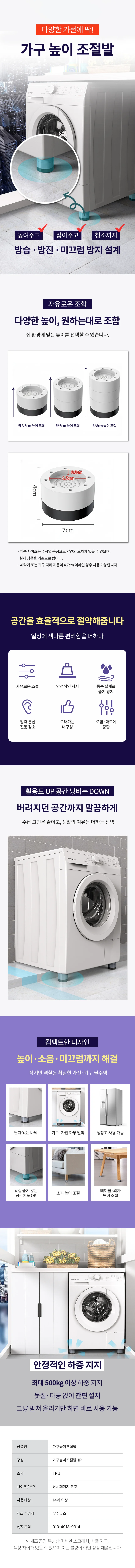 가구높이조절발 세탁기 받침대 받침 세탁기 단차 가구높이 냉장고 식탁 책상 침대 높이조절 테이블 소음방 상세1