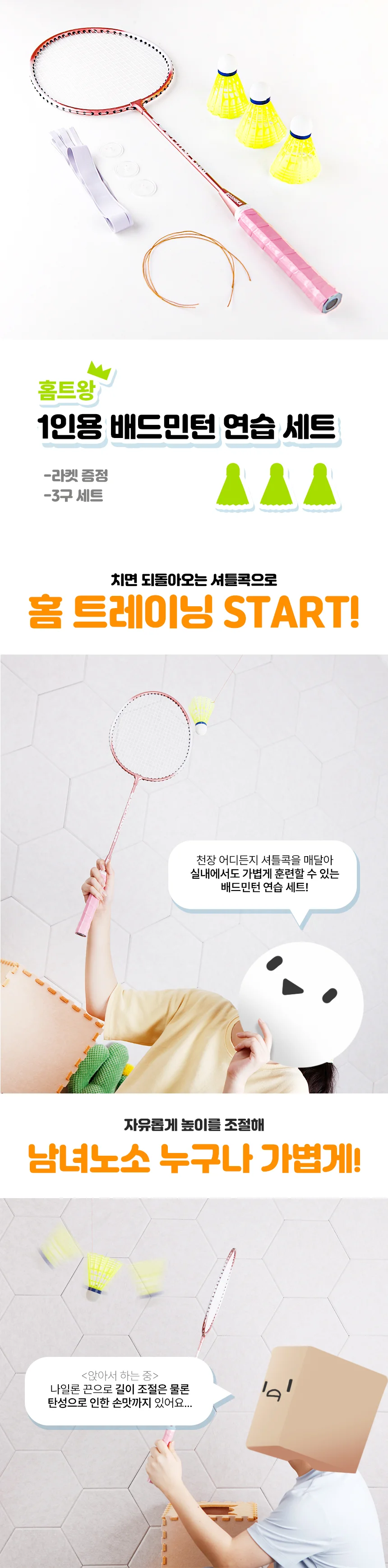 1인 배드민턴 세트 실내스포츠 베드민턴연습 실내배드민턴 상세1