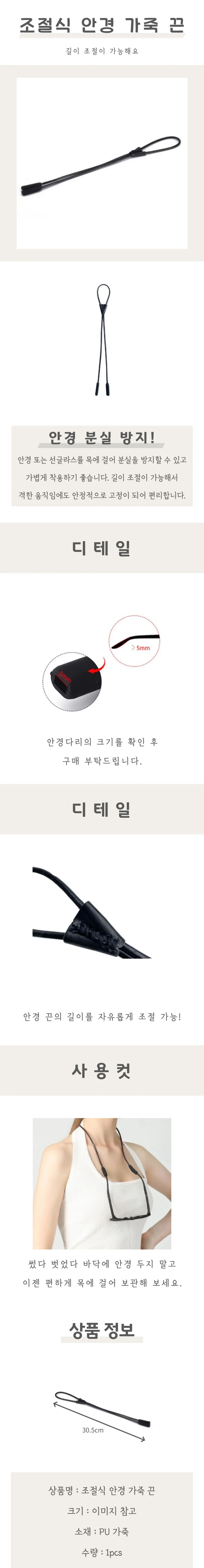 조절식 안경 가죽 끈 상세4