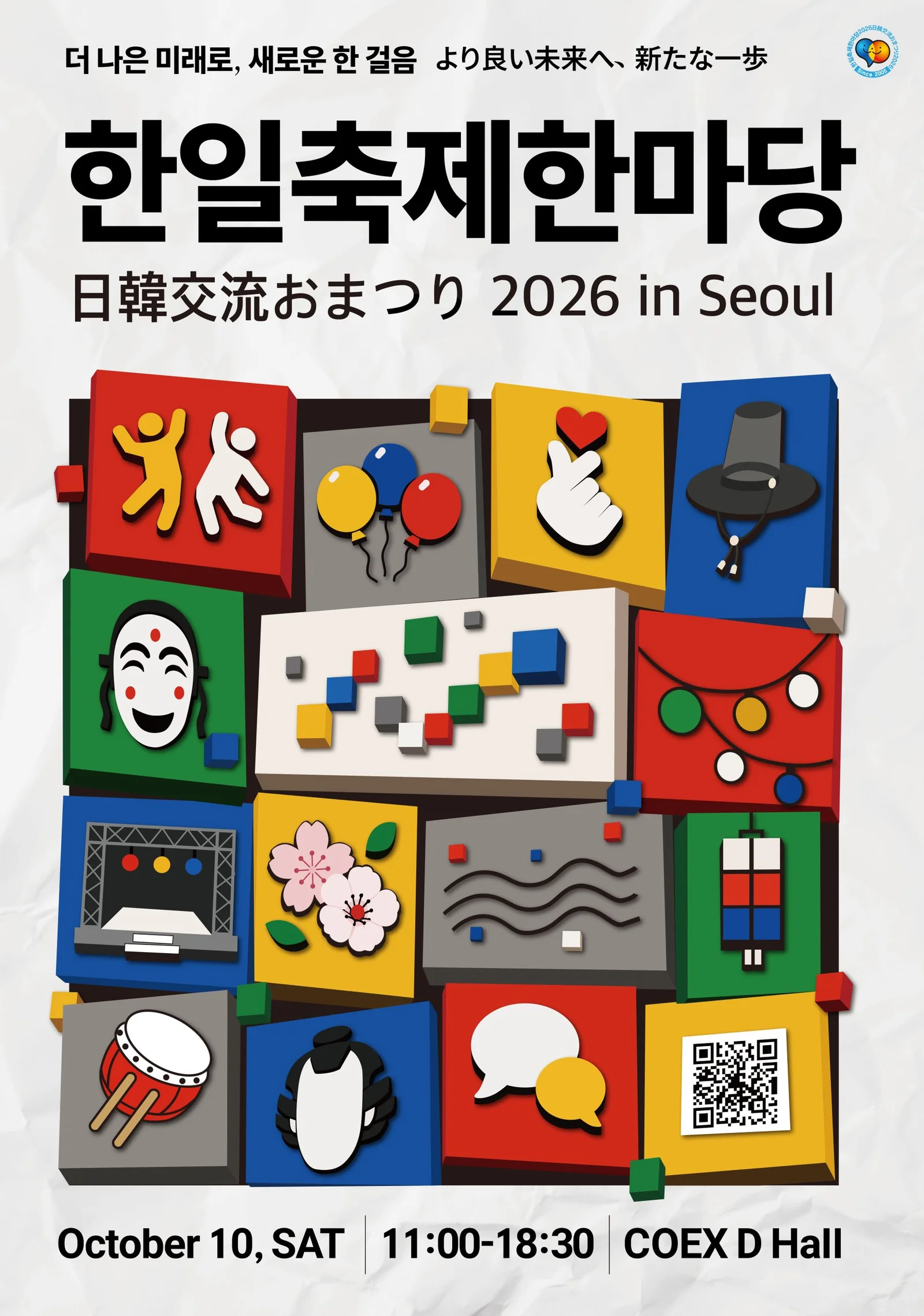 한일축제한마당 2026 in Seoul
