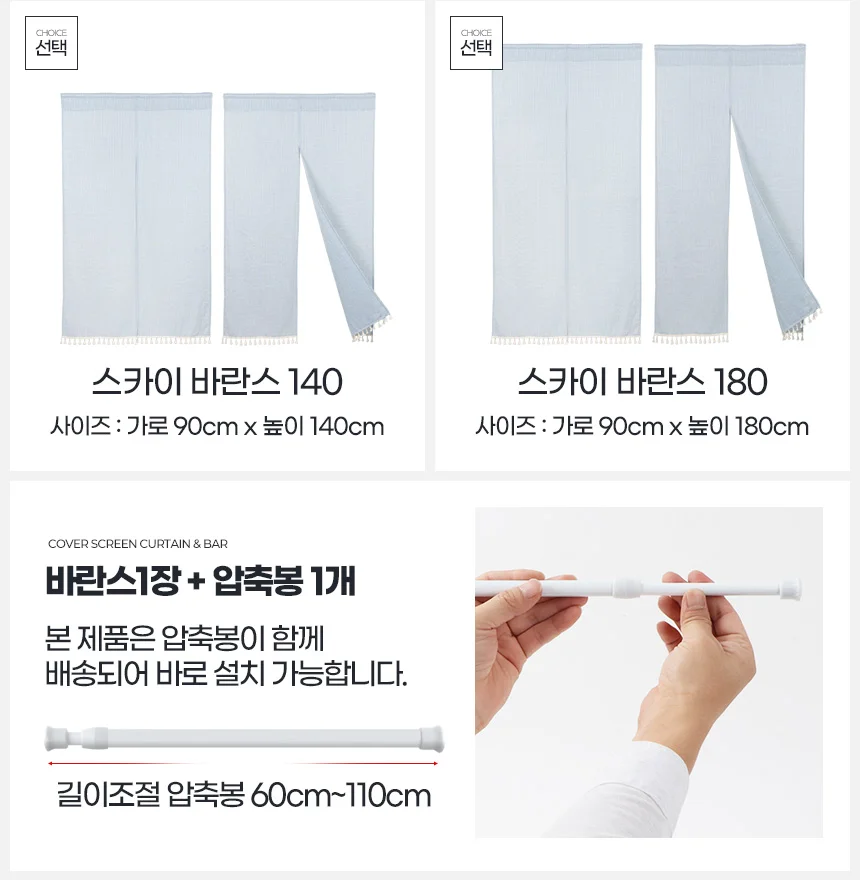 스카이바란스 주방창문커튼 도어 문가리개 천 발코니가림막 현관문 상세2
