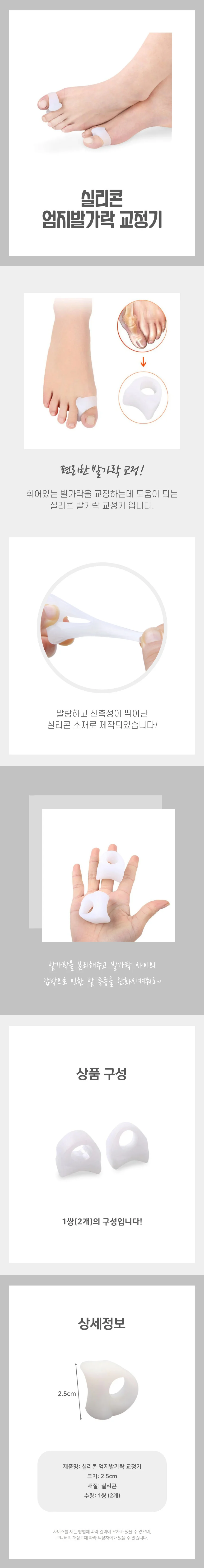 엄지 발가락벌리기 상세4