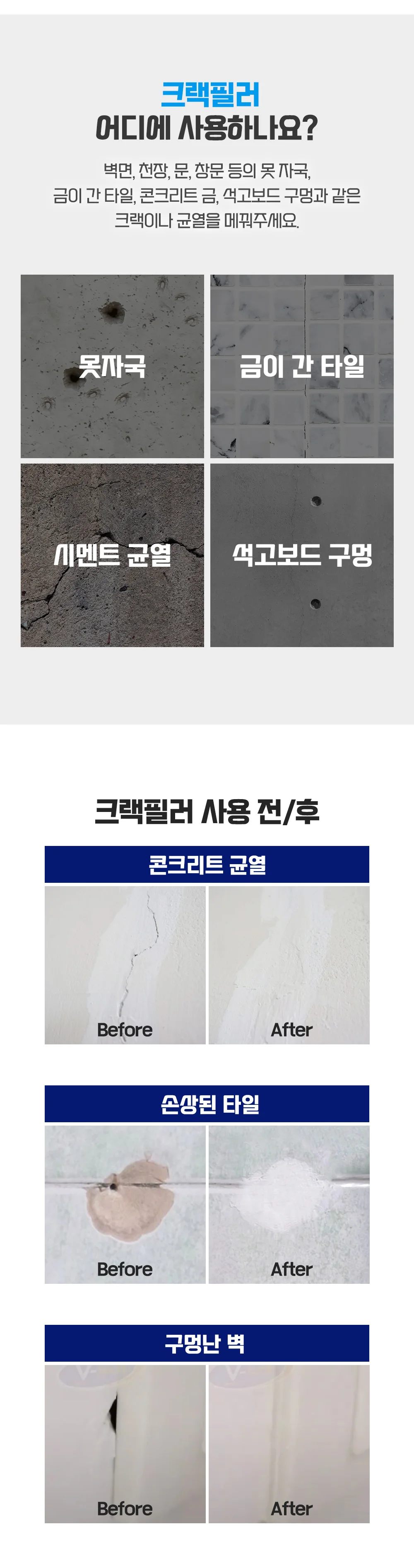 브이텍 크랙필러 1개+플라스틱 헤라 1개 상세3