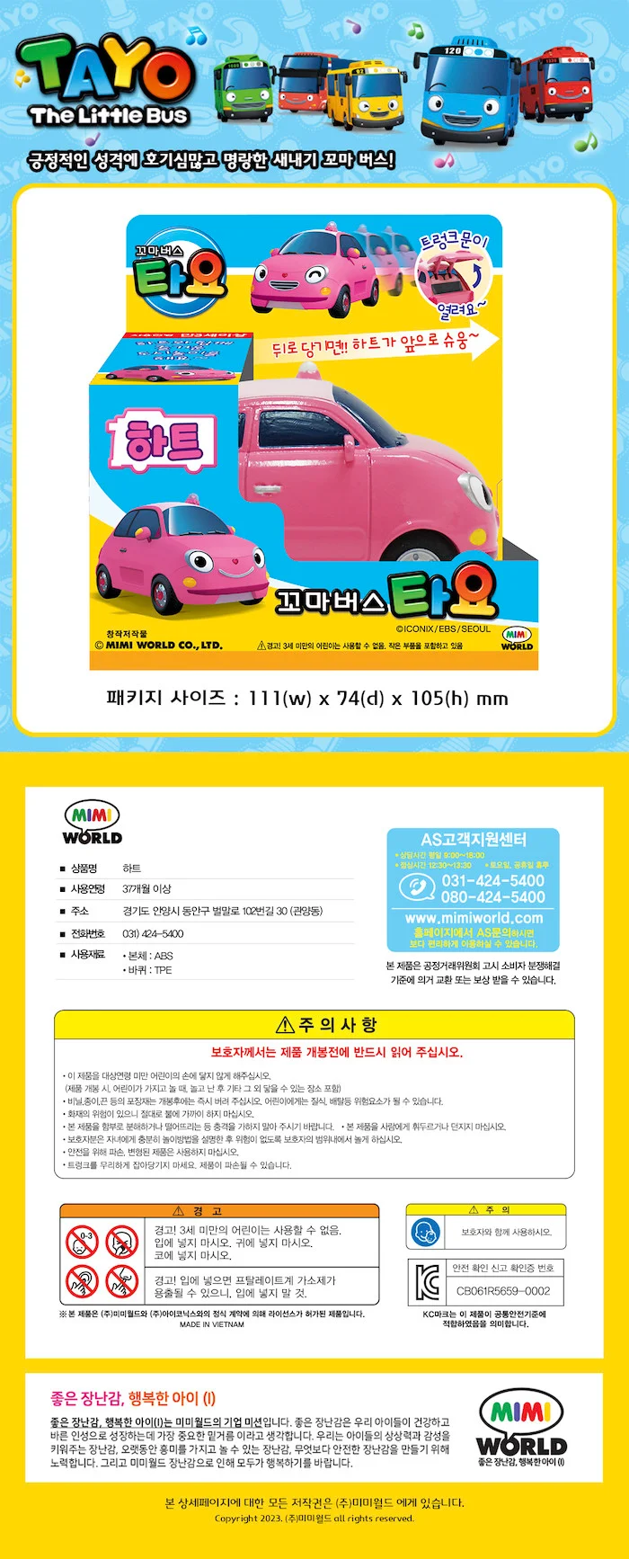 꼬마버스타요 하트 어린이장난감 하트자동차 상세1