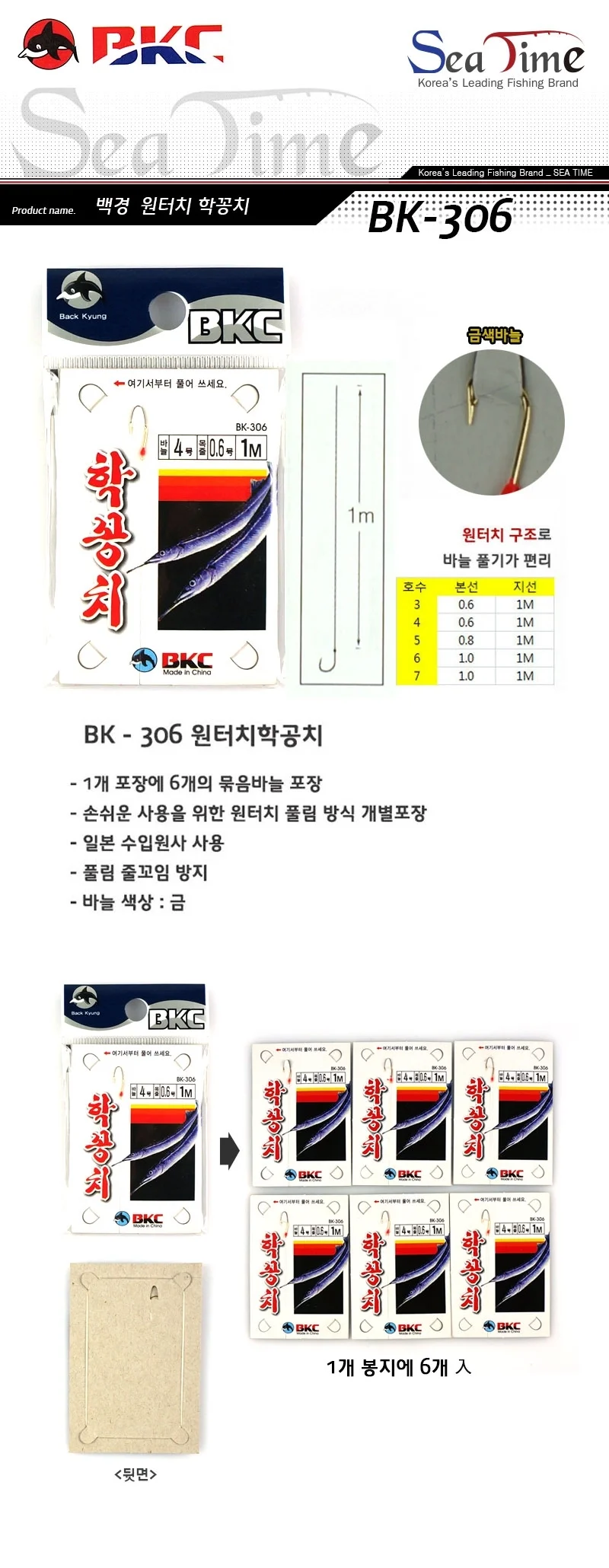 원터치 학꽁치 상세2