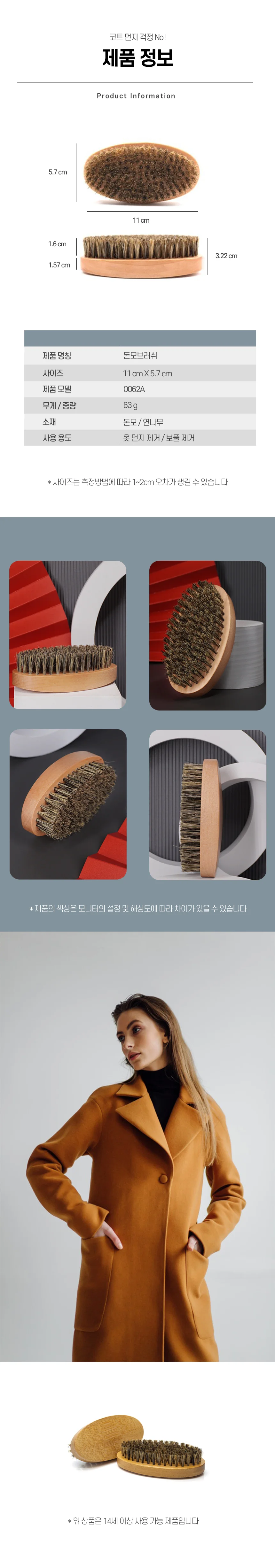 코트 옷솔 돈모브러쉬 코트빗 보풀 제거 먼지청소 상세2