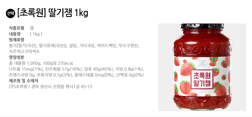 초록원 딸기잼 1kg 국산차 상세2