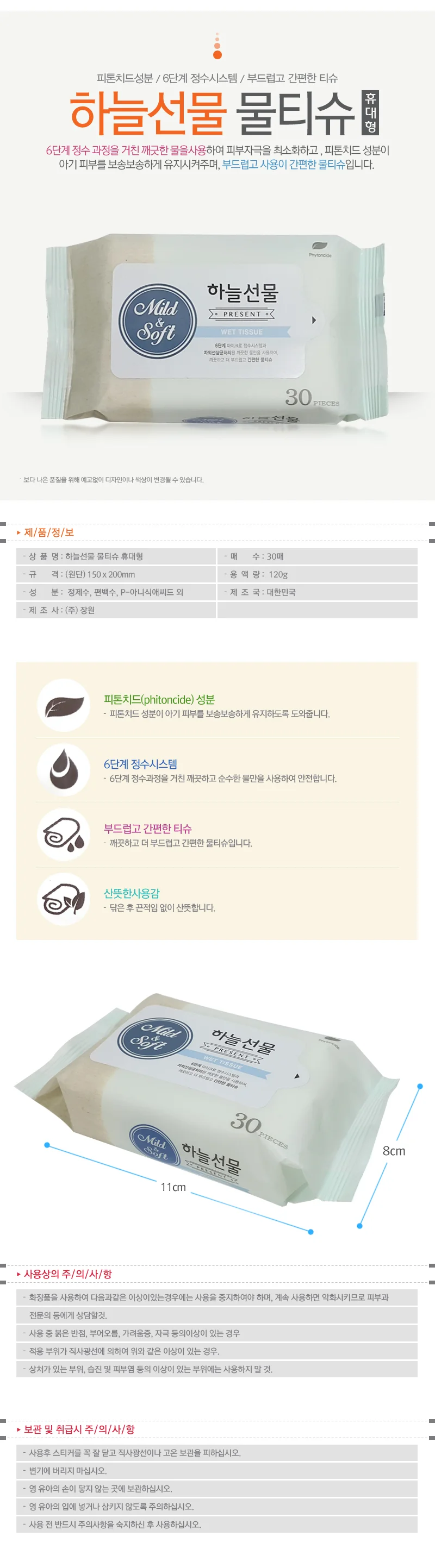 물티슈 30매 5개 유아물티슈 일회용물티슈 신생아물티슈 캡형물티슈 상세2