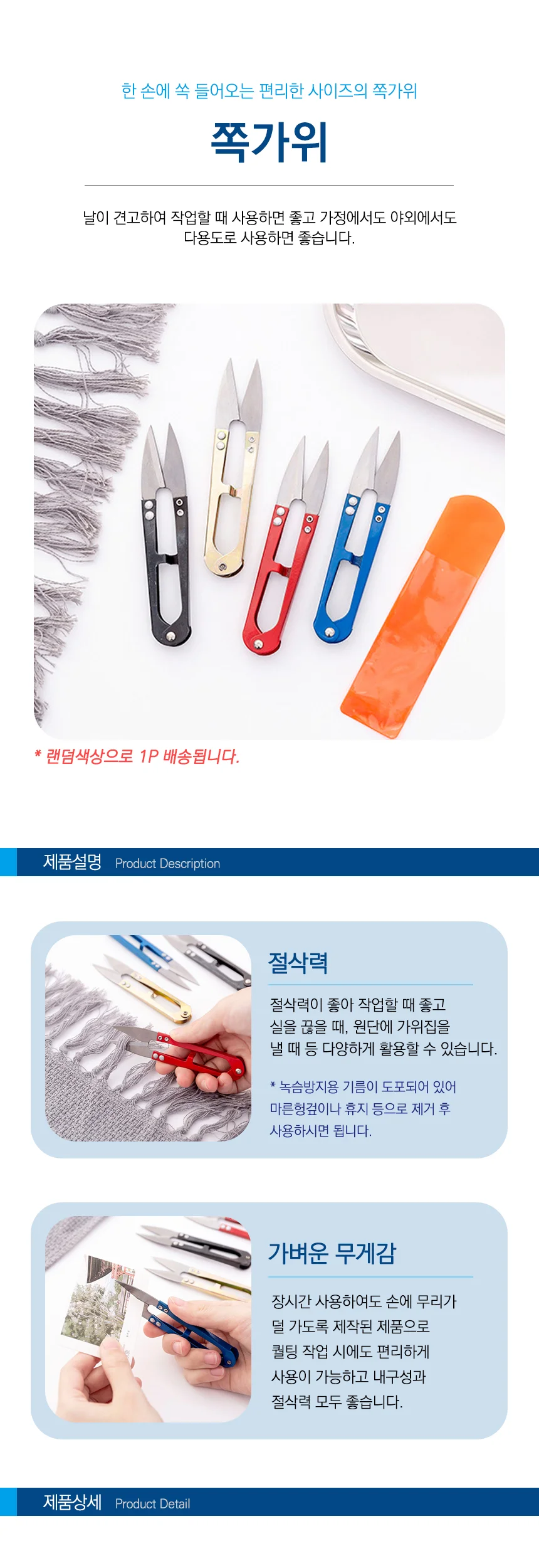 스틸 쪽가위 재봉 수선 낚시 바느질 가위 상세1