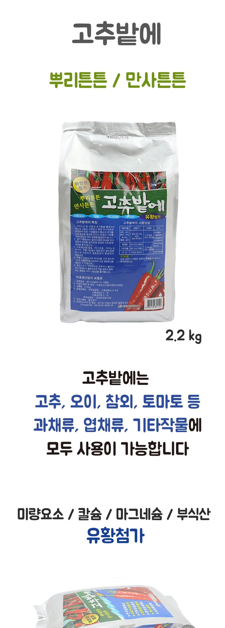 고추밭 비료 원예비료 오이 텃밭 토마토 고추 칼슘제 칼슘 질산 상세1