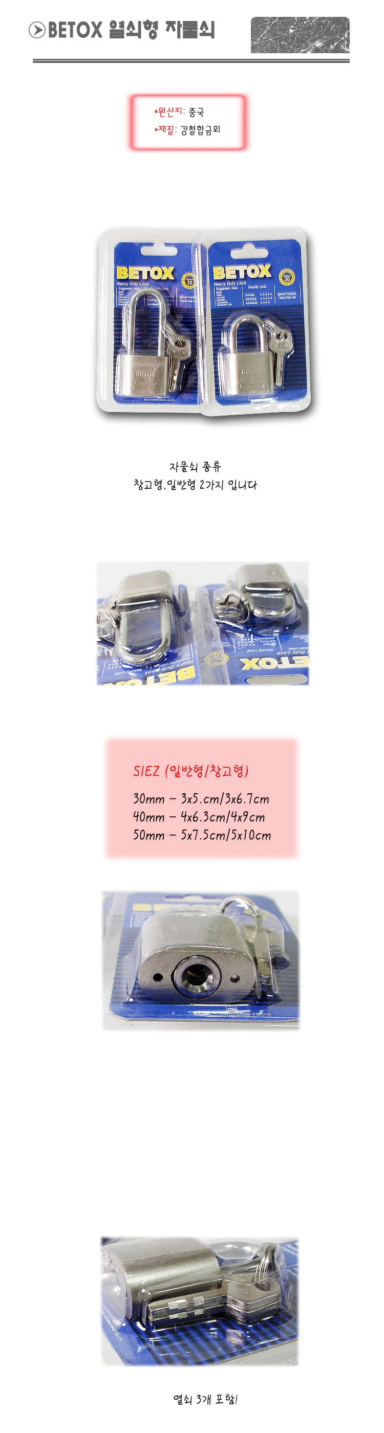 BETOX 열쇠형 자물쇠 -N 자물쇠 번호자물쇠 열쇠자물 상세1
