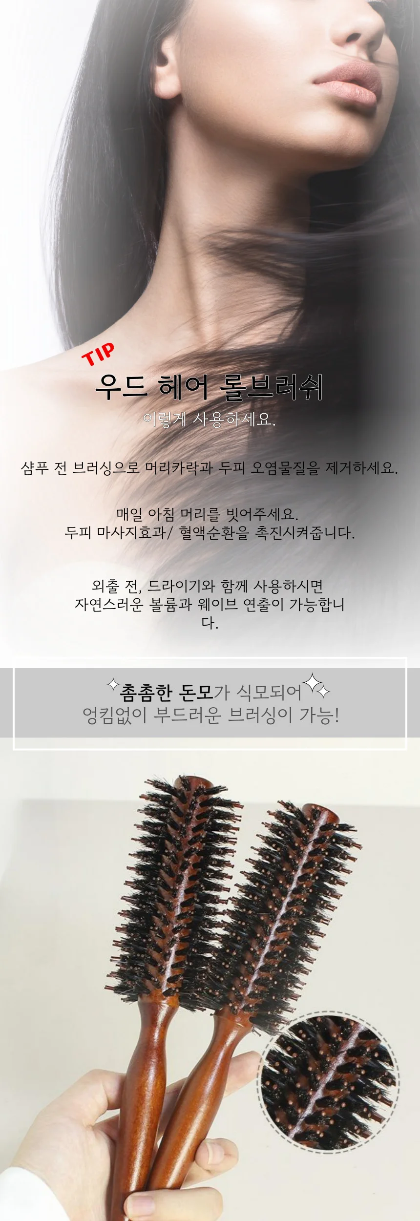 돈모 헤어 롤 브러쉬 볼륨 드라이 빗 상세2