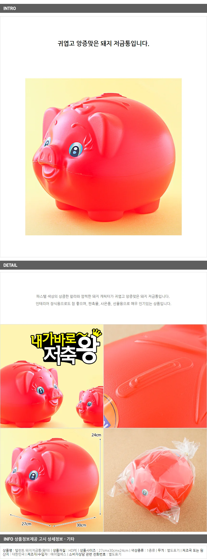 탤런트 돼지저금통(왕대) 복돼지저금통 상세1