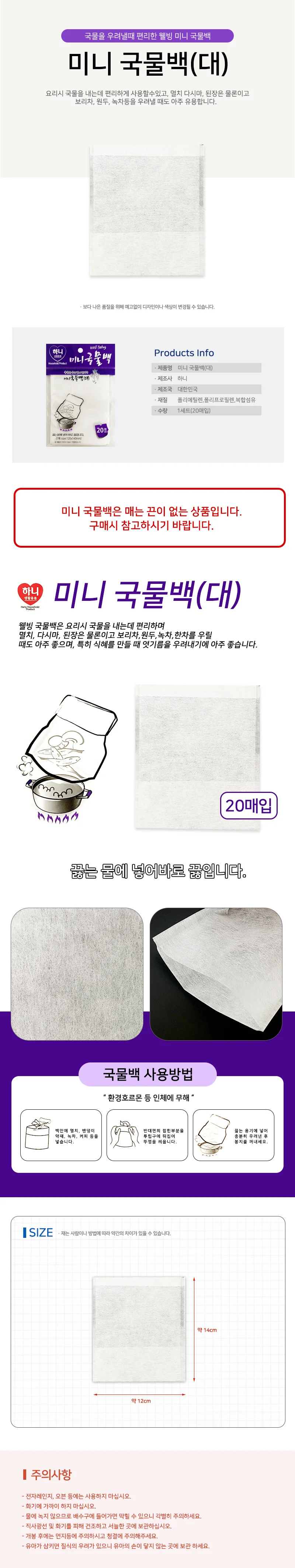 하니 미니 국물백(대 20매)0364 멸치백 다시마백 육수 상세1