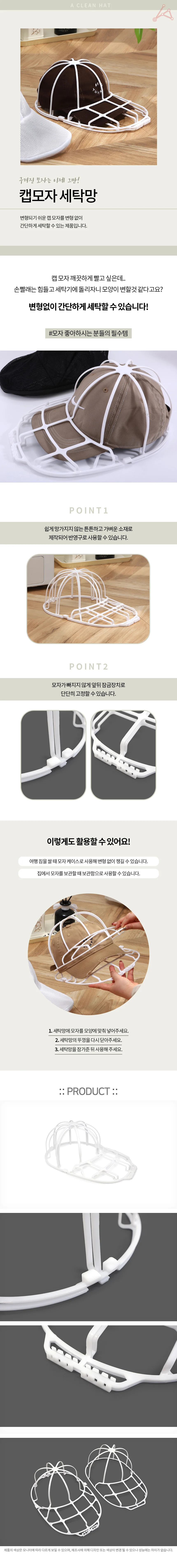모자세탁망 캡모자 빨래망 세탁망 세탁용망 상세1