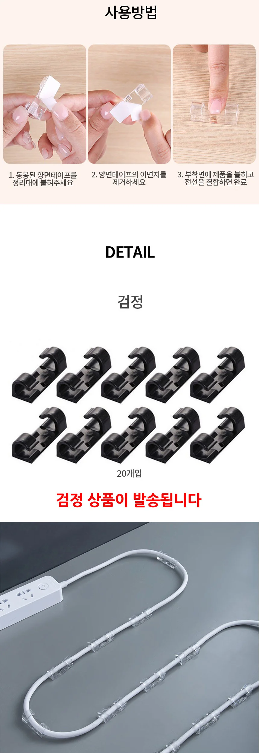 부착식 이중 선정리대 20P 블랙 상세5