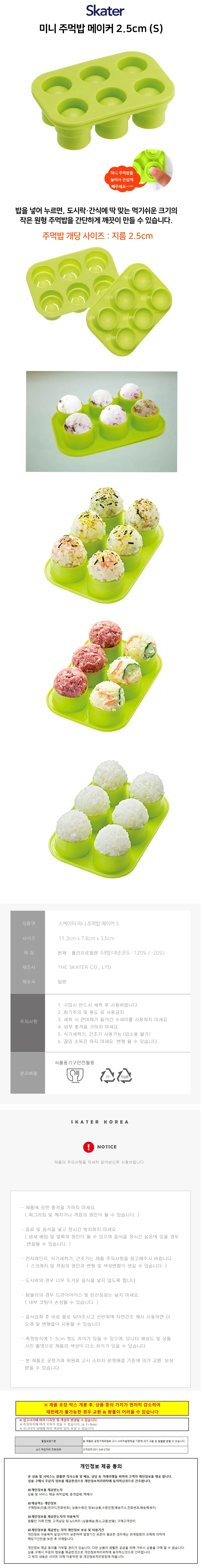 스케이터 주먹밥 미니주먹밥 메이커 2.5cm (S) 주먹밥틀 도시락 상세1