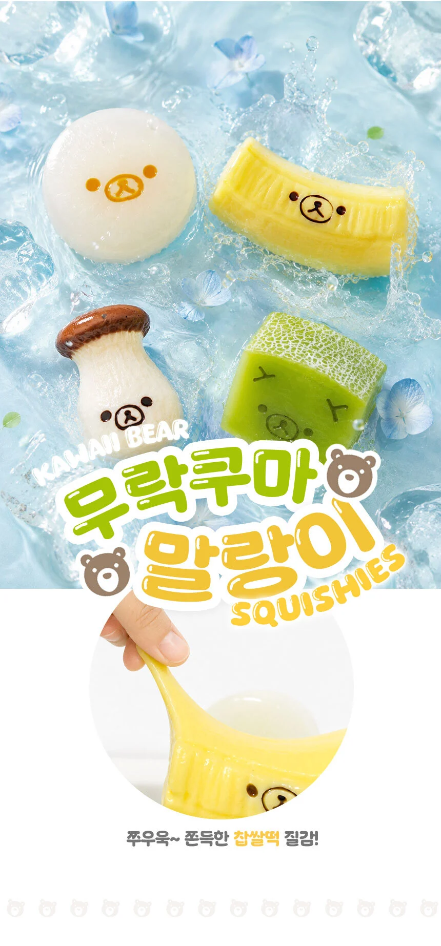 무락쿠마 말랑이 실리콘 스퀴시 곰돌이 촉감 스트레스 해소 상세1