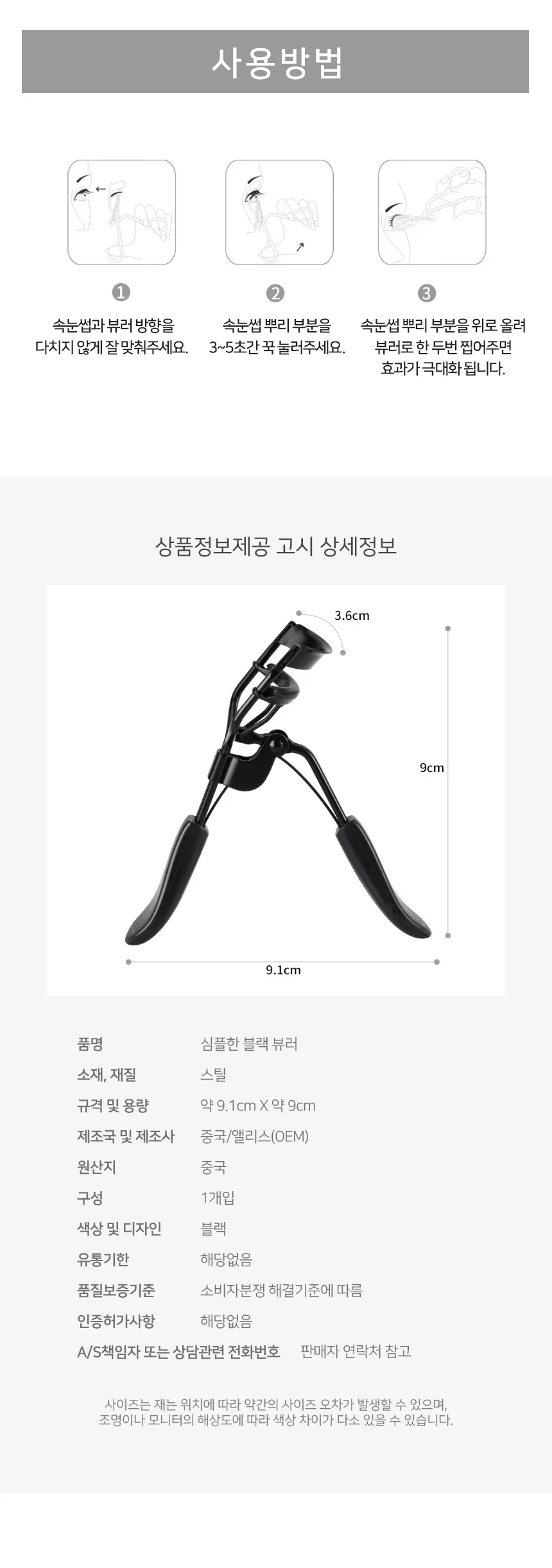 속눈썹 뷰러 속눈썹브러쉬 눈썹고데기 속눈썹올리기 상세5