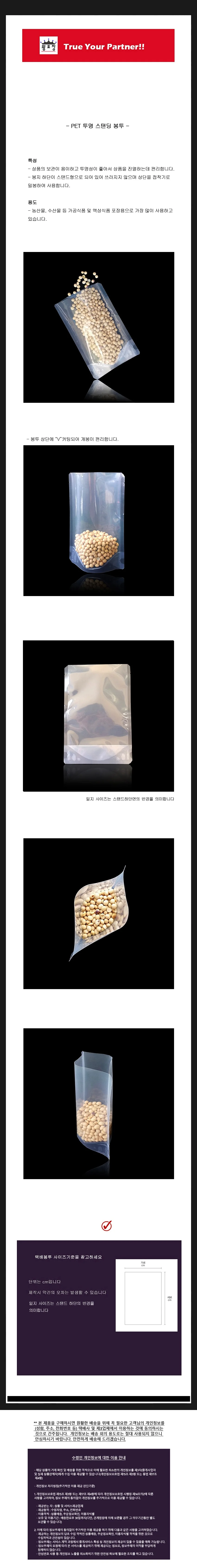 오픈 투명 스탠드 PET 봉투 10X17cm 밑3cm 100매 상세3
